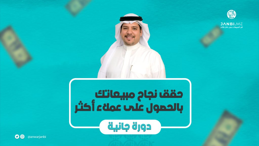 دورة الستة أيام لتطوير المبيعات