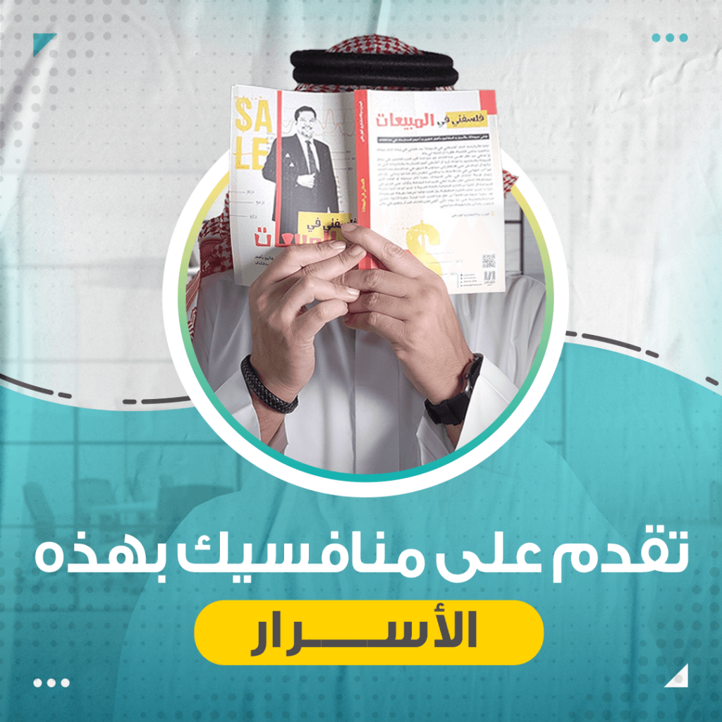 كتاب فلسفتي في المبيعات لمؤلفة المدرب و الاستشاري أنور جنبي