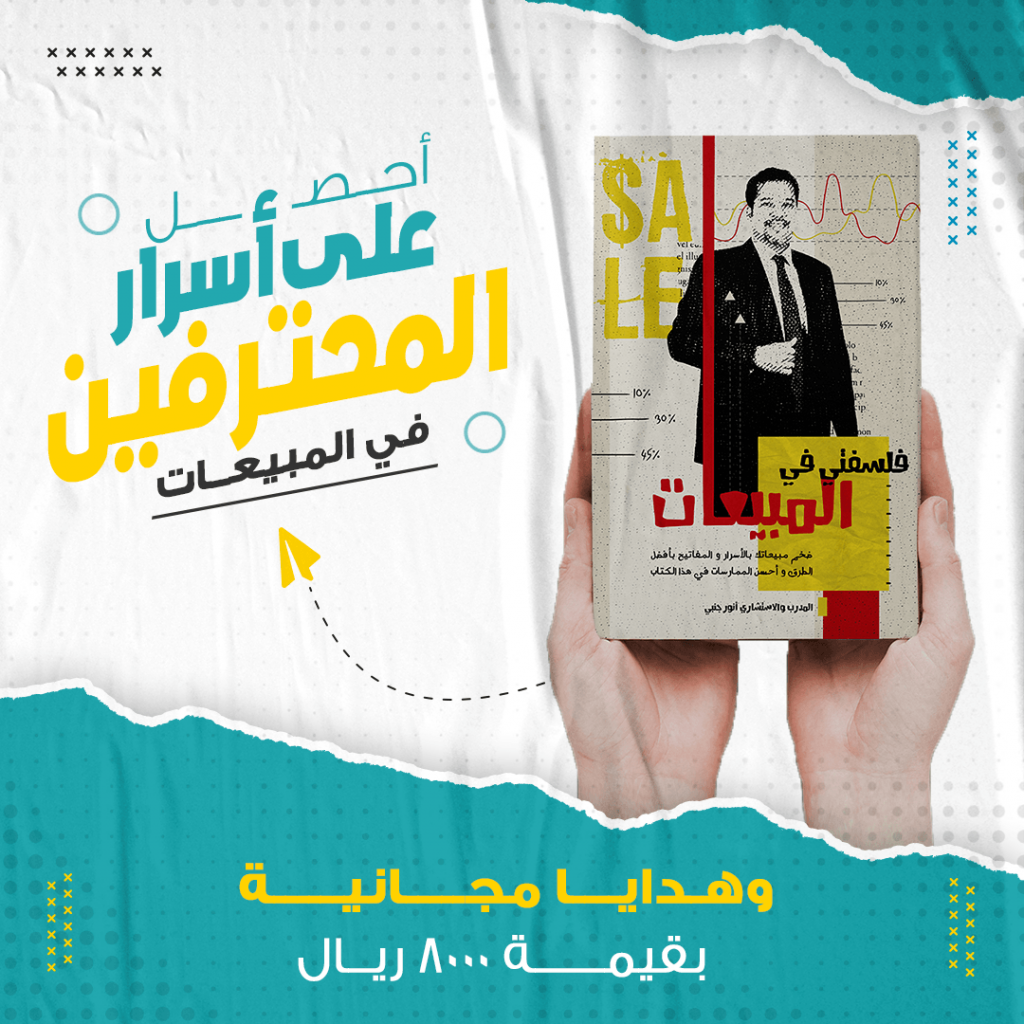 كتابي فلسفتي في المبيعات